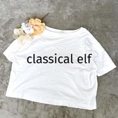 クラシカルエルフ 半袖Tシャツ ホワイト ゆったり 無地 綿100%