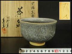 ♦古格 茶道具 手捏ね 手捻り 抹茶碗 時代物 古美術品 銀化現象 骨董品 ♢古格 茶道具 手捏ね 手捻り 抹茶碗 時代物 古美術品 銀化現象