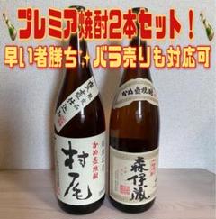 2025年最新】魔王 一升の人気アイテム - メルカリ