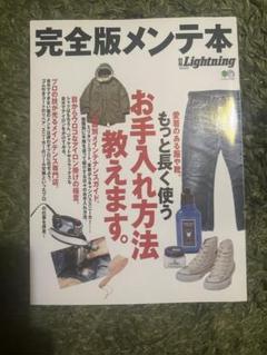 完全版メンテ本 Lightning ライトニング　備品