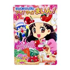 テレビ絵本 アイ!マイ!まいん 1-3
レシピブック
DVD VOL.1 テレビ絵本 アイ!マイ!まいん 1-3 レシピブック DVD VOL.1