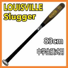 ルイスビルスラッガー DPA 83cm 中学生硬式 バット JSL16X