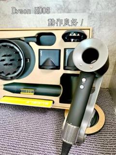 人気の黒　動作良好　メンテ済み　ダイソン　dyson HD03 ② ダイソン Dyson Supersonic Ionic HD03 ULF BBN [ブラック