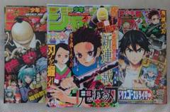 少年ジャンプ　鬼滅の刃新連載号&最終回２冊 2025年最新】少年ジャンプ鬼滅の刃新連載の人気アイテム - メルカリ