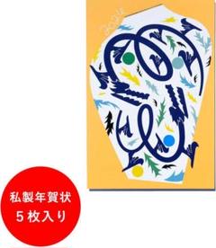 D-BROS公式 2024 私製年賀状 1セット同柄5枚入り (壺ノリュウ)