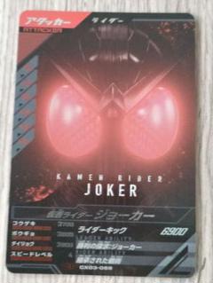 ガンバレジェンズ　ジョーカーCP