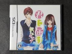 君に届け 〜伝えるキモチ〜