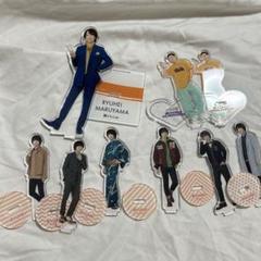 2025年最新】丸山隆平 アクスタfestの人気アイテム - メルカリ