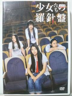 少女たちの羅針盤 DVD/成海璃子 忽那汐里 森田彩華 草刈麻有 黒川智花