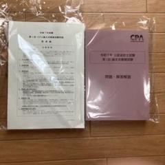 2025年最新】CPA公認会計士 2025の人気アイテム - メルカリ