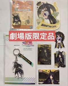 【セット売り】マンハッタンカフェまとめ売り 映画　シール　アクリルキーホルダー
