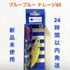 ブルーブルー ナレージ 65 チャートバックデカレンズホロ - メルカリ
