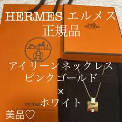 2022年最新】エルメス hermes ポップh ネックレス ピンクゴールド