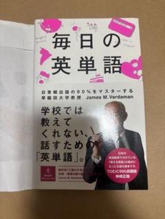 毎日の英単語