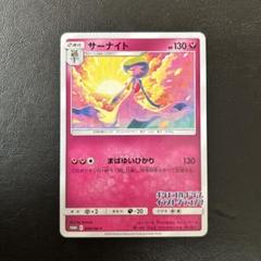 ポケモン - サーナイト　イラストグランプリ　プロモ PSA10 サーナイト イラストグランプリ プロモ 鑑定品 408/SM-Pの