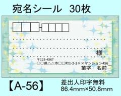 宛名シール30枚【A-56】メッセージ/ラベル/差出人/シール/ハンドメイド