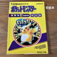 2025年最新】初代 ポケモン図鑑の人気アイテム - メルカリ