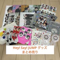2025年最新】hey! say! jump 写真 まとめ売りの人気アイテム