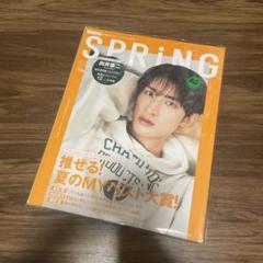 SPRiNG 2022年 8月号　SnowMan 向井康二
