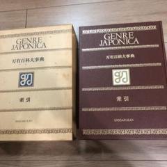 ほぼ新品・小学館の万有百科大事典6冊