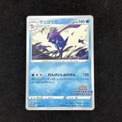 【PSA10】ゲッコウガ プロモ イラストレーションコンテスト 2022 ポケカ ゲッコウガ プロモ 209/XY-P 未開封 - メルカリ