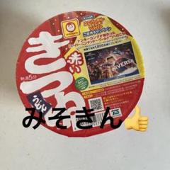 まとめ買いでお得‼️】みそきん 合計50個セット‼️ラーメン31個