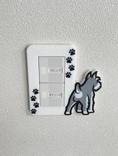 スイッチカバー(おしりからみたシュナウザー)スイッチプレート