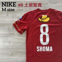 NIKE 鹿島アントラーズ　オーセンティック　ユニフォーム　土居聖真　8 M