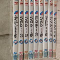 アメトークDVD 1巻〜9巻セット
