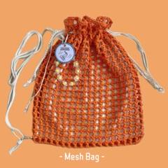 メッシュバック　ナップサック　本体のみ　コットン　ハンドメイド　オレンジ