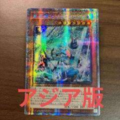 遊戯王 氷水帝 エジルラーン アジア版 プリズマ