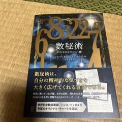 数秘術