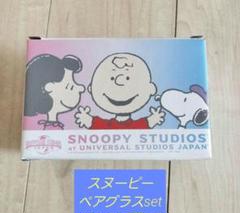 ☆未使用品☆ USJ スヌーピー メガネ ブルー＆レッド 2個セット