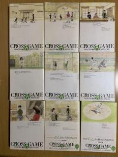 CROSS GAME全巻セット