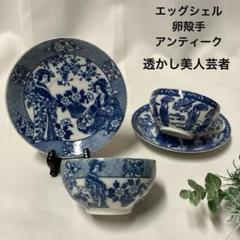 【透かし芸者】ティーセット[日本製/卵殻手/印判］ 茶器 透かし芸者】ティーセット[日本製/卵殻手/印判］ 茶器