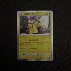 ピカチュウ：Pokémon GO カードファイルセット PROMO S-Pプロ