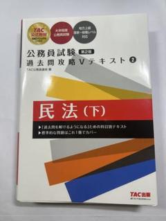 TAC公務員試験対策(技術職) テキスト問題集セット TAC 公務員試験 警察官・消防官 大卒程度 自然科学 テキスト