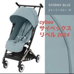 【新品未開封】リベル 2024 ストーミーブルー サイベックス バンパーバー付 サイベックス リベル 2024年モデル ストーミーブルー バンパー