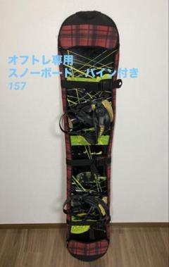 2025年最新】オフトレ スノーボードの人気アイテム - メルカリ