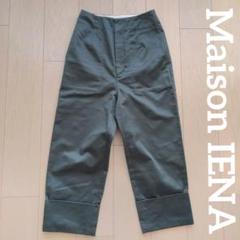 未使用級 Maison IENA ミリタリーコットンワークパンツ 2025年最新】イエナ ワークパンツ・カーゴパンツの人気アイテム