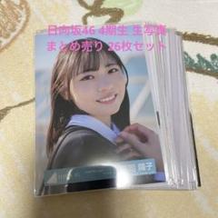 2025年最新】日向坂46まとめ売りの人気アイテム - メルカリ