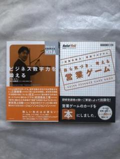 ビジネス本２冊セット