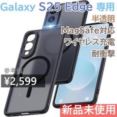 Samsung Galaxy S25 Edge 半透明 MagSafe対応