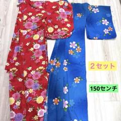 お買い得　花柄浴衣2着セット 150センチ　早い者勝ち