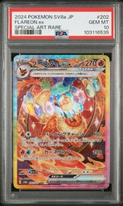 2025年最新】ブースター sar psa10の人気アイテム - メルカリ