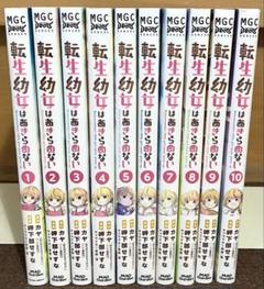 転生幼女はあきらめない 1-10巻セット