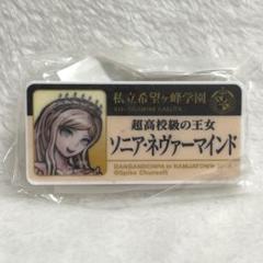 ソニア・ネヴァーマインド 絶望顔缶バッジ ナンジャタウンサテライト 駿河屋 - 【買取】ソニア・ネヴァーマインド 「ダンガンロンパ