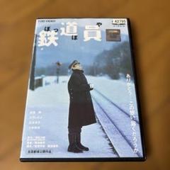 2025年最新】映画鉄道員の人気アイテム - メルカリ
