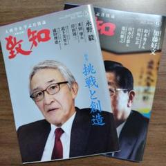致知 2022年5月号・6月号 セット