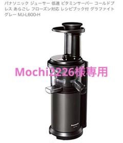 2025年最新】低速ジューサー mj-l600の人気アイテム - メルカリ